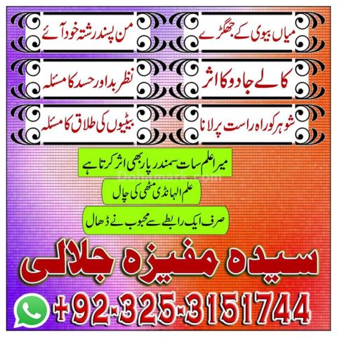 A1 Active Amil   baba for manpasand shadi ka taweez.#Amilbaba
