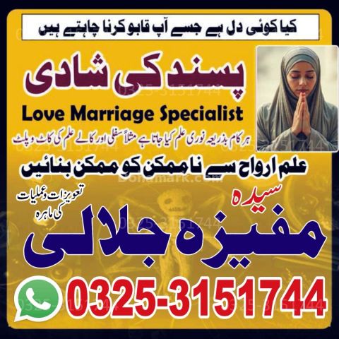 A1 Active Amil   baba for manpasand shadi ka taweez.#Amilbaba