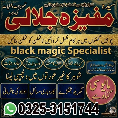 NO 1 Pure Amil baba in Lahore for kala jadu ka tor.