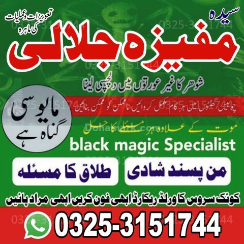 NO 1 Pure Amil baba in Lahore for kala jadu ka tor.