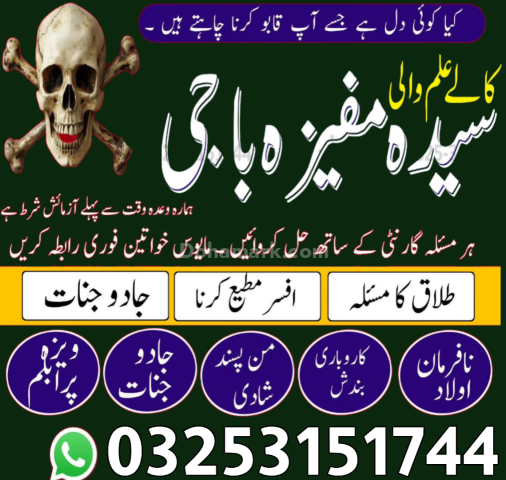 NO 1 Pure Amil baba in Lahore for kala jadu ka tor.
