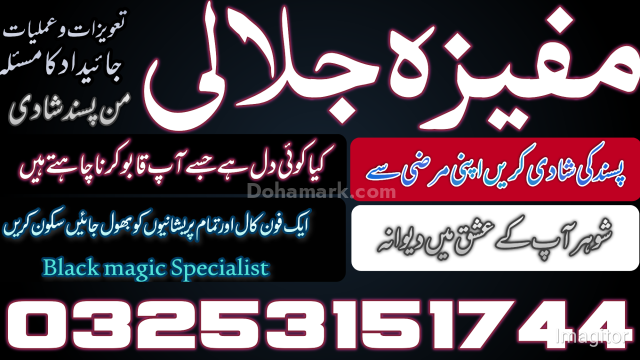 Legal Amil baba in Islamabad.Peer Amil baba for love marriage.