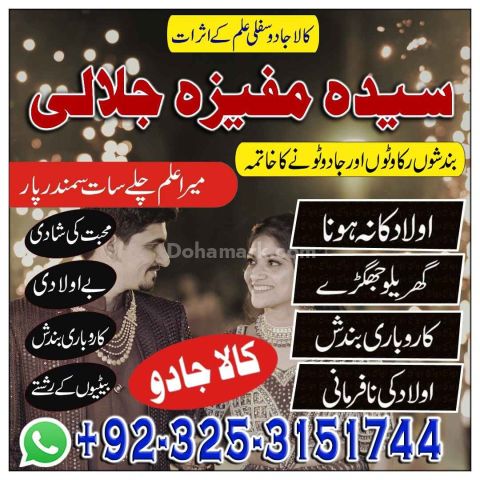 Legal Amil baba in Islamabad.Peer Amil baba for love marriage.