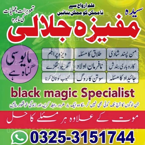 Legal Amil baba in Islamabad.Peer Amil baba for love marriage.