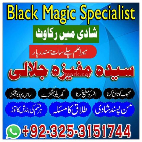 Legal Amil baba in Islamabad.Peer Amil baba for love marriage.