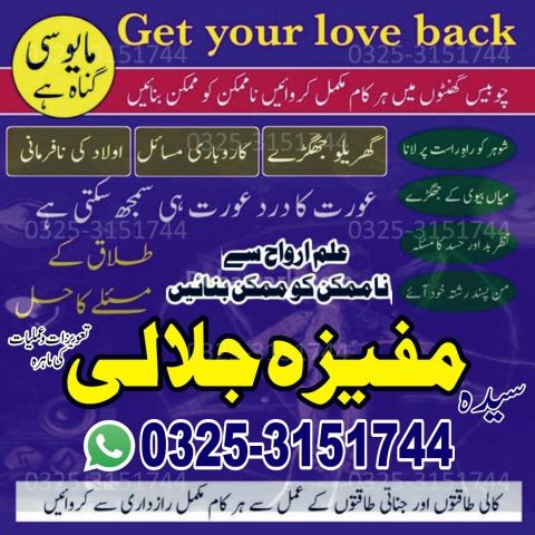 Legal Amil baba in Islamabad.Peer Amil baba for love marriage.