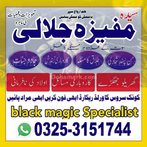 Legal Amil baba in Islamabad.Peer Amil baba for love marriage.