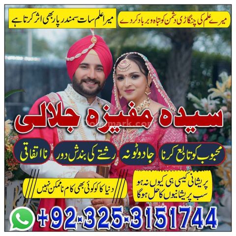 Legal Amil baba in Islamabad.Peer Amil baba for love marriage.