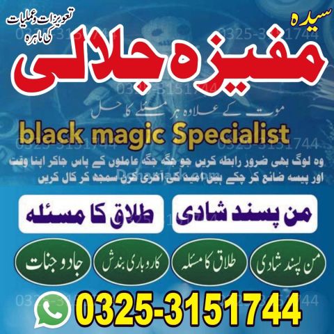 WONDERFUL Amil baba in pakistan  ROHANI Amil baba for love spell.