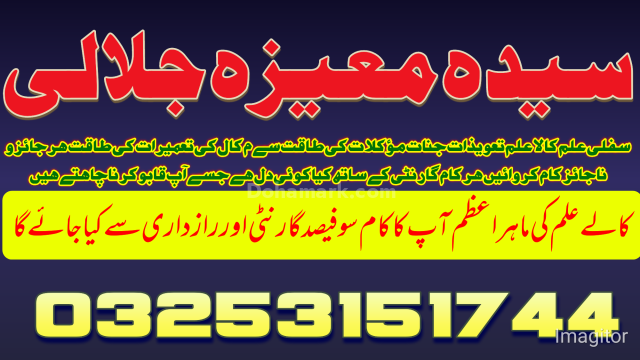 WONDERFUL Amil baba in pakistan  ROHANI Amil baba for love spell.