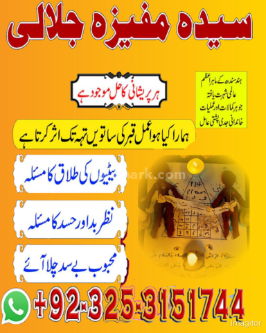 WONDERFUL Amil baba in pakistan  ROHANI Amil baba for love spell.