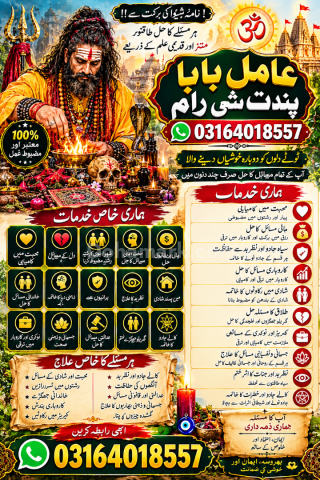 Amil baba Kala Jada in Sialkot amil baba lahore , amil baba Gujra