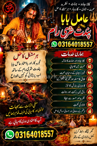 VASHIKARAN SPECIALIST ASTROLOGER Amil Baba Kala Ilam kala jadu