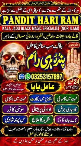 No1 amil Baba in Dubai,amil Baba in uk pir Baba 03253157897