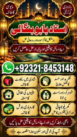 Istikhara Ka Tarika | Amil Baba in Dera Allah Yar
