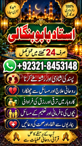 Black Magic Removal in Karachi | Amil Baba in Dijkot | Online Roh