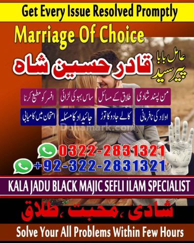 NO 1 Vashikaran Specialist in Sialkot, Pakistan| Istikhara in Uk