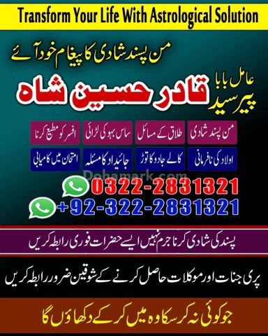 NO 1 Vashikaran Specialist in Sialkot, Pakistan| Istikhara in Uk