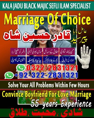NO 1 Vashikaran Specialist in Sialkot, Pakistan| Istikhara in Uk