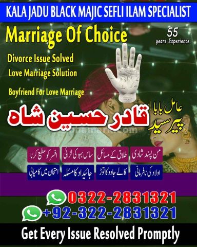 NO 1 Vashikaran Specialist in Sialkot, Pakistan| Istikhara in Uk