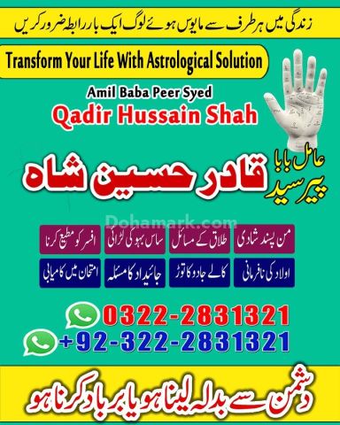 NO 1 Vashikaran Specialist in Sialkot, Pakistan| Istikhara in Uk