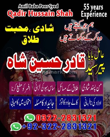 NO 1 Vashikaran Specialist in Sialkot, Pakistan| Istikhara in Uk
