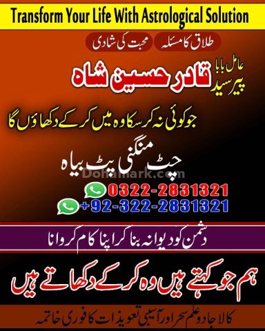 NO 1 Vashikaran Specialist in Sialkot, Pakistan| Istikhara in Uk