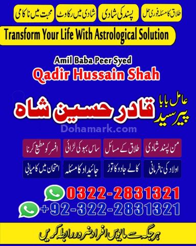 NO 1 Vashikaran Specialist in Sialkot, Pakistan| Istikhara in Uk