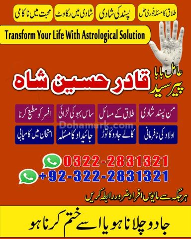 NO 1 Vashikaran Specialist in Sialkot, Pakistan| Istikhara in Uk