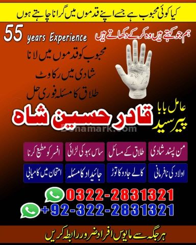 NO 1 Vashikaran Specialist in Sialkot, Pakistan| Istikhara in Uk