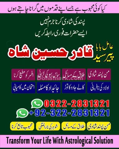 NO 1 Vashikaran Specialist in Sialkot, Pakistan| Istikhara in Uk