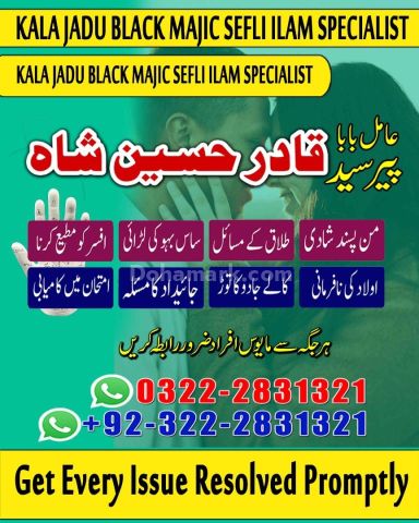 NO 1 Vashikaran Specialist in Uk- Pakistan|Istikhara in Uk, Usa