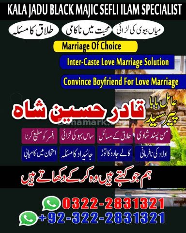 NO 1 Vashikaran Specialist in Uk- Pakistan|Istikhara in Uk, Usa