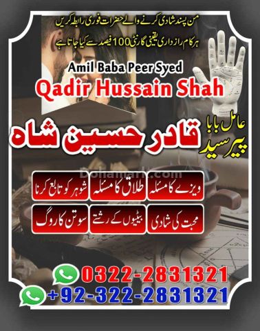 NO 1 Vashikaran Specialist in Uk- Pakistan|Istikhara in Uk, Usa