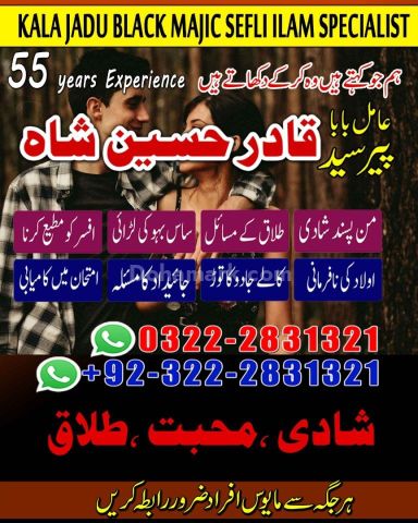 NO + Roohani Amliyat & Love Spell Expert|Amil baba contact Number