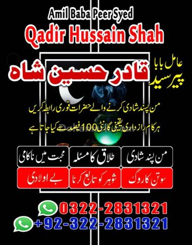 NO + Roohani Amliyat & Love Spell Expert|Amil baba contact