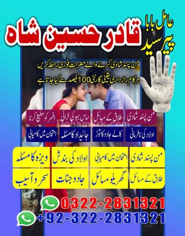 NO + Roohani Amliyat & Love Spell Expert|Amil baba contact