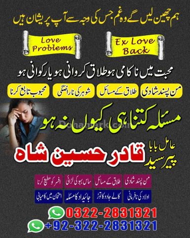 NO + Roohani Amliyat & Love Spell Expert|Amil baba contact