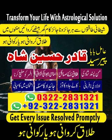 NO + Roohani Amliyat & Love Spell Expert|Amil baba contact