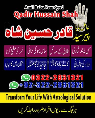 NO + Roohani Amliyat & Love Spell Expert|Amil baba contact
