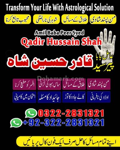 NO + Roohani Amliyat & Love Spell Expert|Amil baba contact