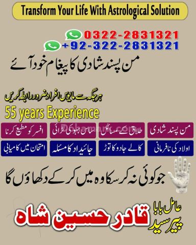 NO + Roohani Amliyat & Love Spell Expert|Amil baba contact