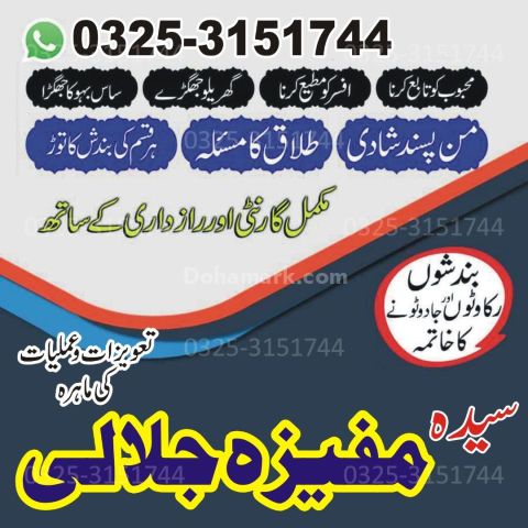 Real Rohani Amil Baba  Bangali Kala Jadu of Spiritual Healing
