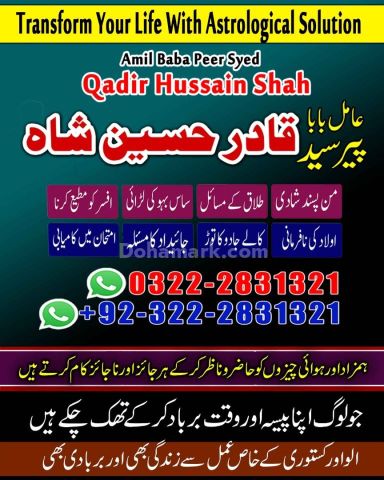 NO + Roohani Amliyat & Love Spell Expert|Amil baba contact