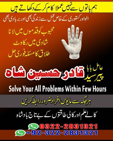 NO + Roohani Amliyat & Love Spell Expert|Amil baba contact
