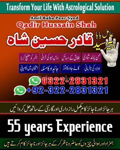 NO + Roohani Amliyat & Love Spell Expert|Amil baba contact