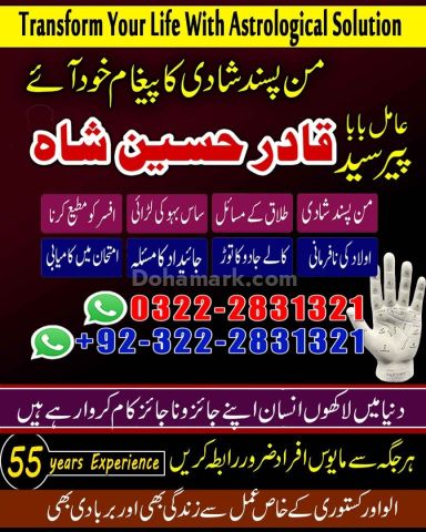 NO + Roohani Amliyat & Love Spell Expert|Amil baba contact