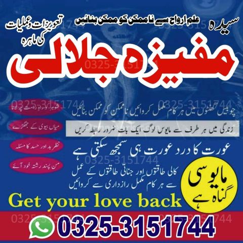 NO+1 Amil baba in Kashmir .Amil baba in Karachi.Quranic Amil baba