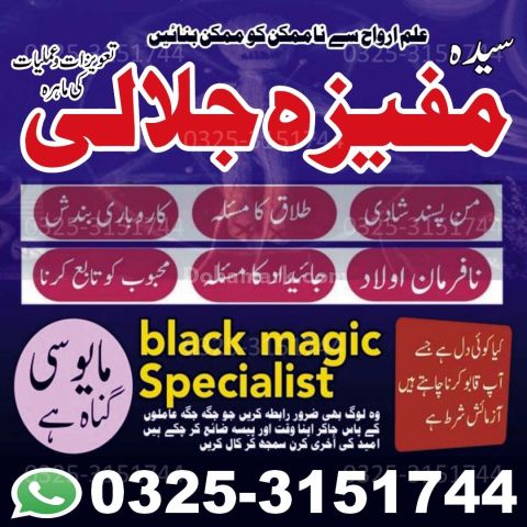 NO+1 Amil baba in Kashmir .Amil baba in Karachi.Quranic Amil baba