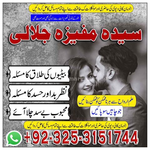 NO+1 Amil baba in Kashmir .Amil baba in Karachi.Quranic Amil baba